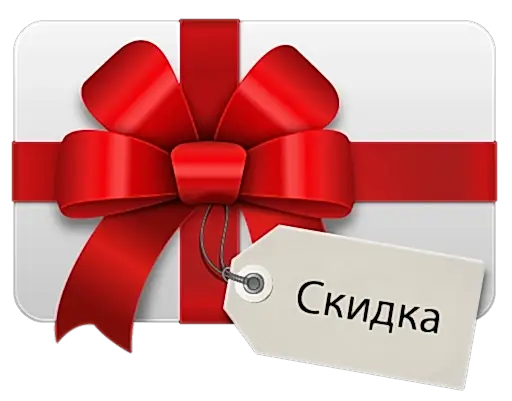 Скидки Скидки
