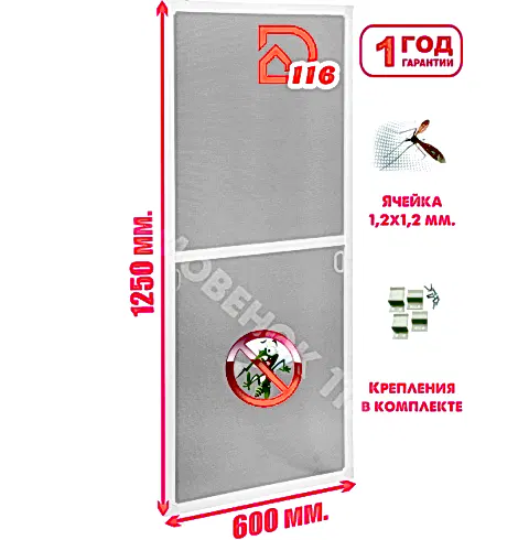 Москитная сетка 1250*600мм.
